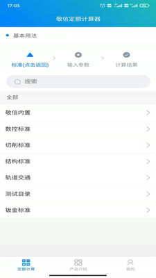 敬信云定額計(jì)算器app下載