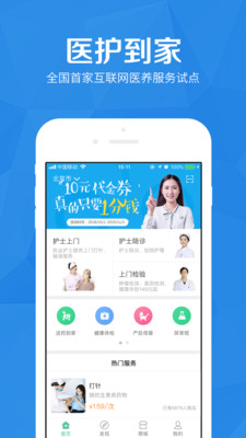 醫(yī)護到家app醫(yī)護版