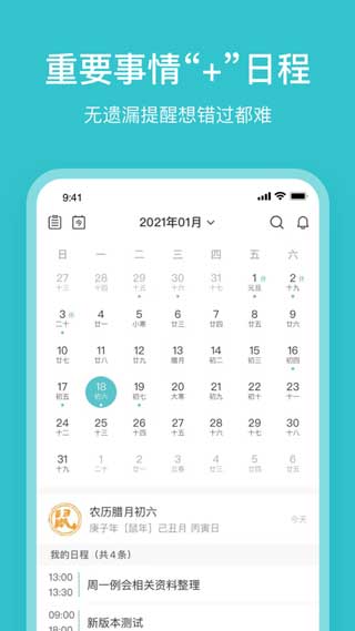 幸福日歷安卓手機版安裝v1.4.6