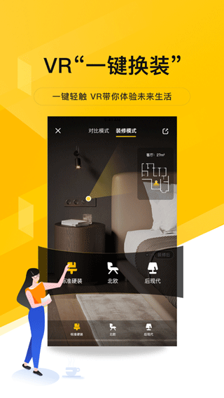 我愛我家5i看房app