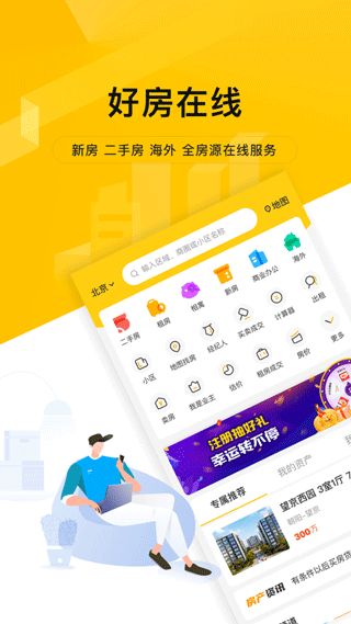 我愛我家5i看房app