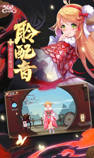 狐妖小紅娘手游破解版