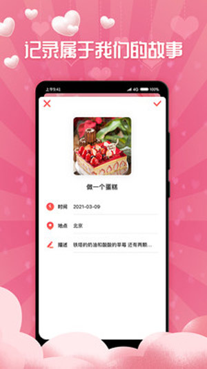戀愛清單記錄免費蘋果手機下載v1.0