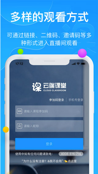 云端課堂在線登錄app