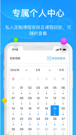 云端課堂在線登錄app