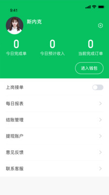 超級專送app官方版