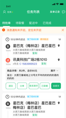 超級專送app官方版