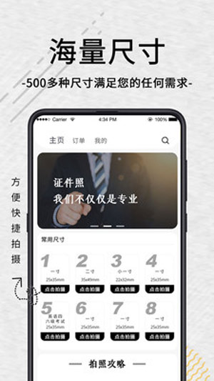 免費(fèi)智能證件照app下載