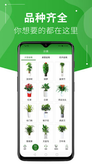 綠植到家app手機版