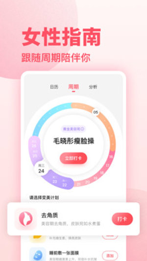 潮汐健康月經期助手app官方版