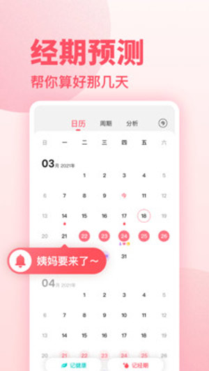 潮汐健康月經期助手app官方版