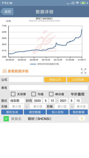 新鋼效益化信息系統(tǒng)APP下載