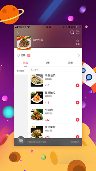 愛上蔡官方版app