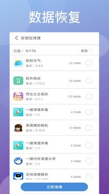 智能手機清理大師**
正式版下載v1.1.1