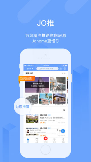 johomeapp官方下載