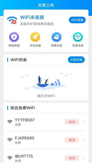 全能WiFi寶免費**
版下載v1.1.7