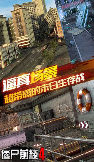 僵尸前線4破解版ios