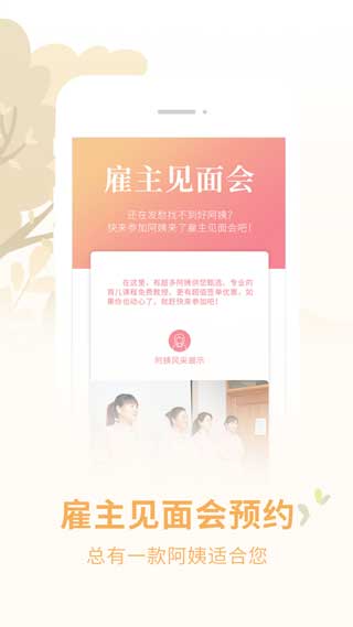 阿姨來了家政app