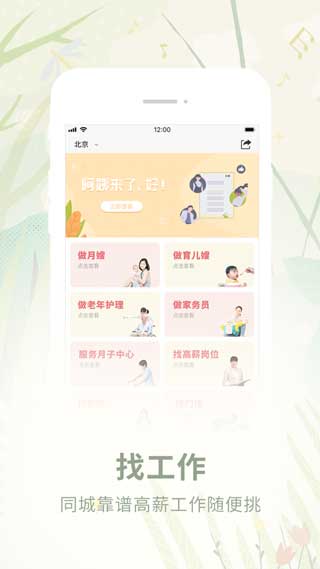 阿姨來了家政app