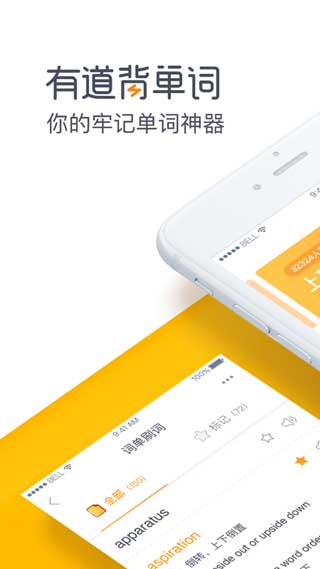 有道背單詞app官方下載