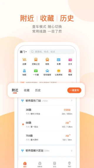 永城掌上出行app