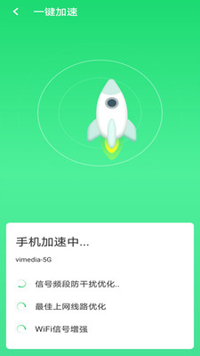 wifi信號(hào)增強(qiáng)最新去廣告版安裝v1.3.1 