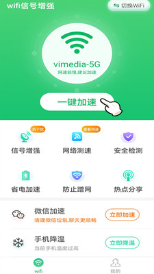 wifi信號(hào)增強(qiáng)助手app下載