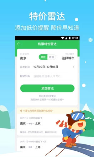 途牛旅游app介紹