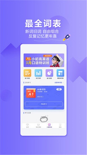 火箭貓英語app官方版下載