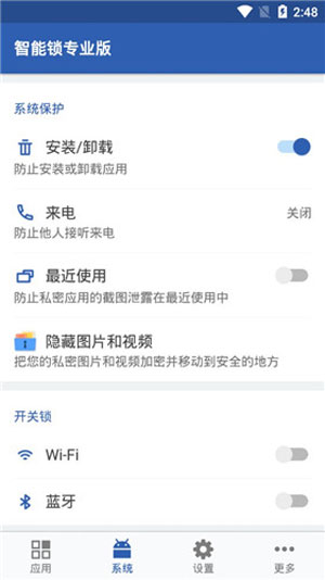 智能程序應(yīng)用鎖app下載