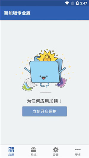 手機(jī)智能應(yīng)用鎖app下載