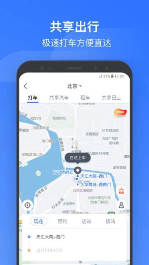 掌上高鐵app打車付款