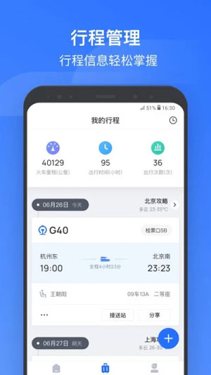 掌上高鐵app打車付款