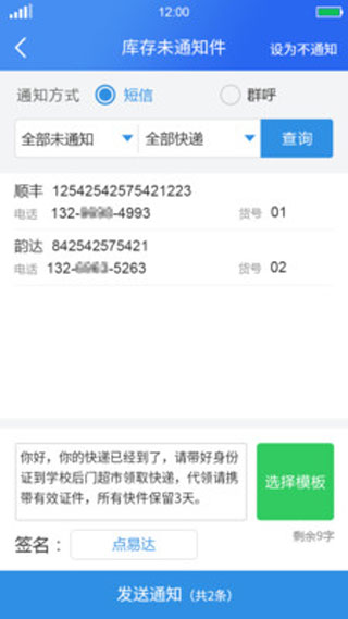 驛站助手最新app