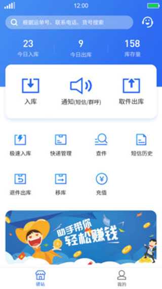 驛站助手最新app