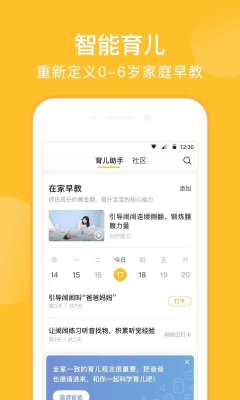 親寶寶app**
iOS版下載v1.0.0