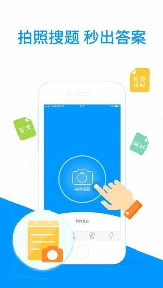 小猿搜題拍照手機(jī)app下載