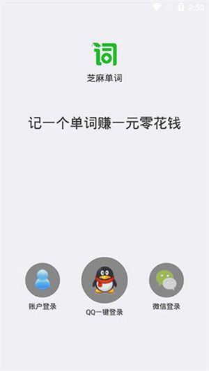 芝麻單詞app官方下載