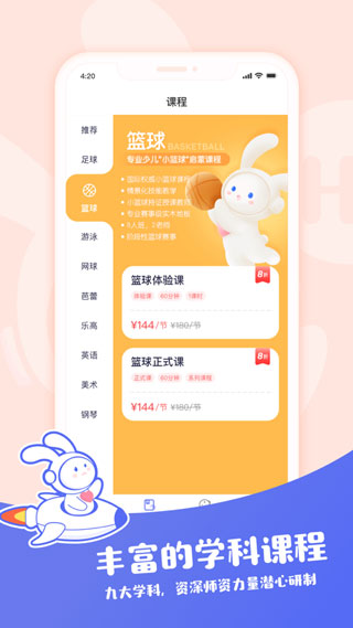 萬里目少兒下載ios版app