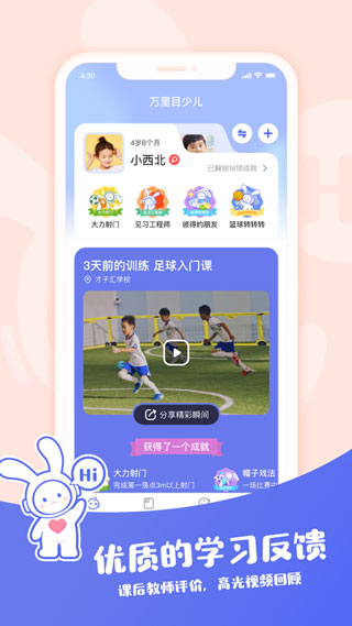 萬里目少兒下載ios版app