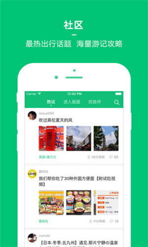 蟬游記跟窮游記app下載