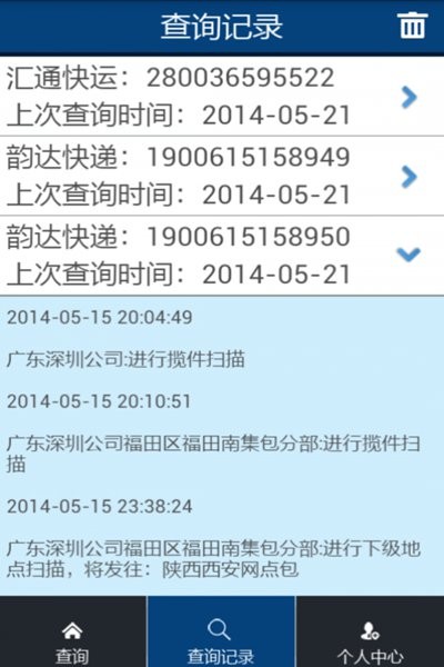 申通快遞單號查詢跟蹤iOS版