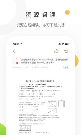 高中學科網(wǎng)app下載