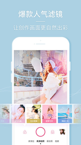 美人相機(jī)app官方下載