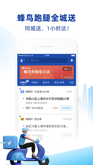 蜂鳥跑腿app官方下載