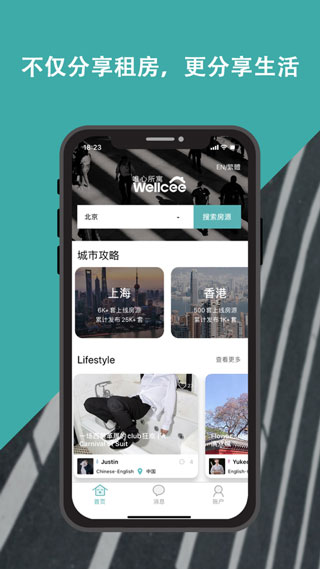 wellcee最新app下載