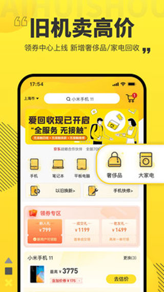 愛回收下載app