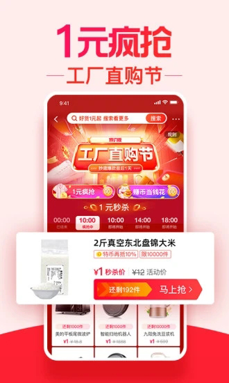 淘寶特價(jià)版app下載