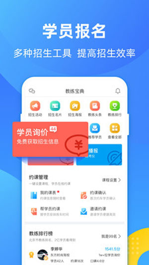 教練寶典最新蘋(píng)果版下載v8.2.4