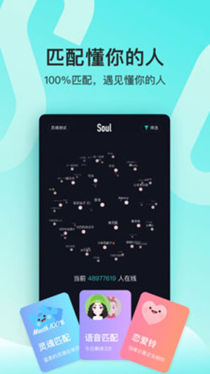 Soul最新版下載